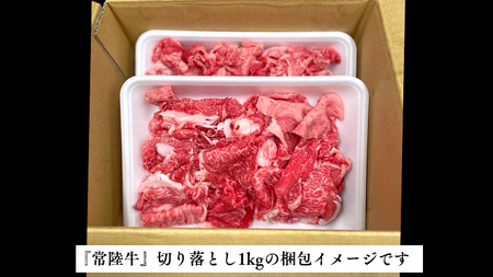 『 常陸牛 』人気3か月堪能セット（ 3か月連続でお届け ） お肉 肉 牛肉 ステーキ サーロイン 赤身 切り落とし 霜降り カルビ