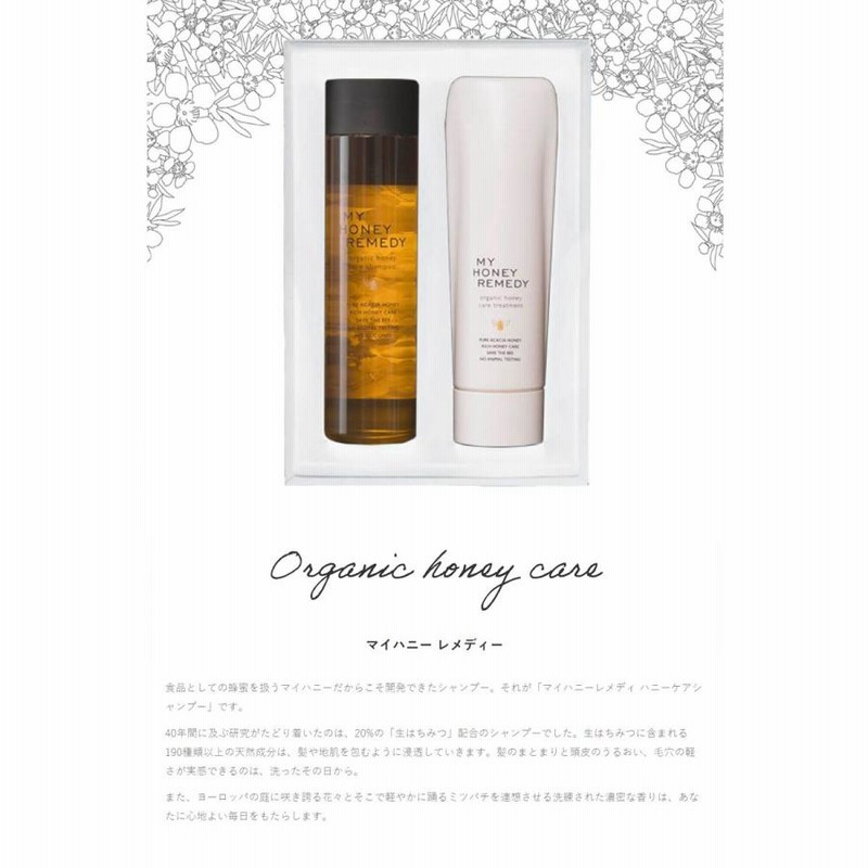 正規品】MY HONEY REMEDY マイハニーレメディ ハニーケアシャンプー 250mL トリートメント 190g ギフトセット  非加熱はちみつ使用【49420】 | LINEショッピング