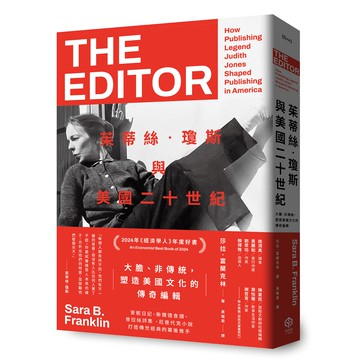 茱蒂絲‧瓊斯與美國二十世紀：大膽、非傳統，塑造美國文化的傳奇編輯【讀書共和國】