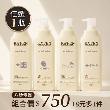 火燒八秒修護【選購2件更優惠】亞希朵酸性蛋白系列 800ml ★第二件優惠8元★