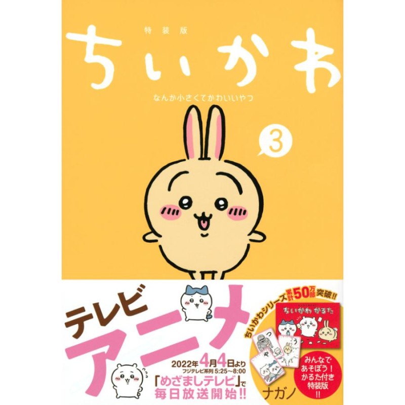 全巻セット ちいかわ なんか小さくてかわいいやつ 特装版 1-5巻セット