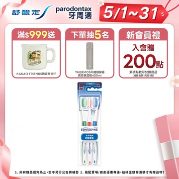 【舒酸定】潔淨清新牙刷-抗敏軟毛X3入(顏色隨機出貨)