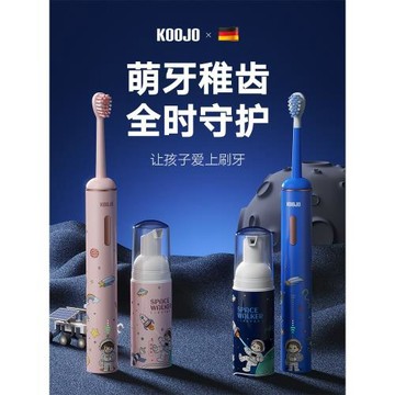 德國KOOJO兒童聲波電動牙刷3-6-12歲以上兒童男女充電式自動牙刷