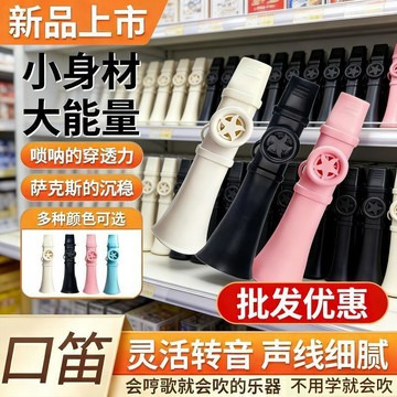 臺灣出🔥萬能口笛笛口卡祖笛易學簡單口技樂感模仿練習薩克斯陞級小號嗩吶 卡祖笛 仿薩克斯 嗩吶