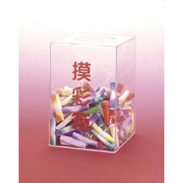 【文具通】壓克力透明摸彩箱大42x42x42cm 厚5mm N1010061【APP滿額下單10%點數(單一帳號最高1000點)】4/30止