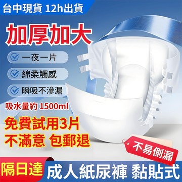 【隔日達-現貨】黏貼式紙尿褲 黏貼型  成人紙尿褲 L 60片 尿片 成人尿布 復健褲 老年人尿不濕 加厚加大ZNK