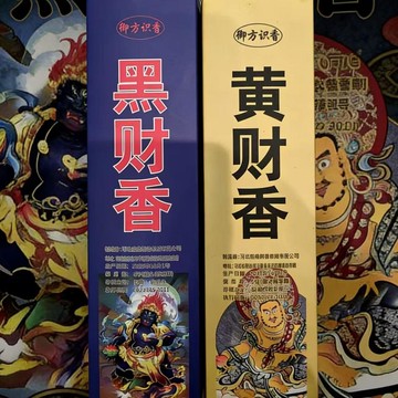 🚚免運🚚臺灣出貨🚀黑財香黑財神香(非普通香)招財藏地手工香非普通商品香薰香料线香
