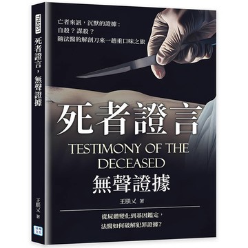 死者證言，無聲證據