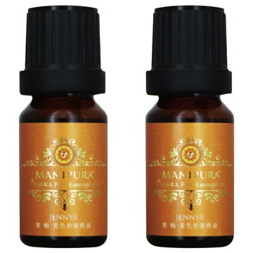 JENNYA 婕妮雅 黃色胃輪精油  10ml  2瓶
