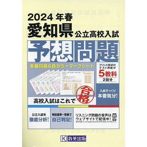 愛知県公立高校入試予想問題