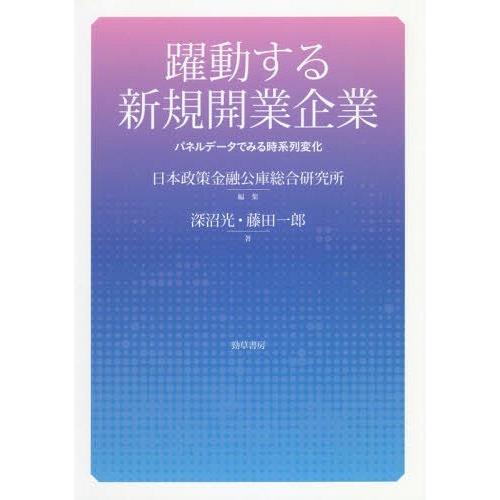 躍動する新規開業企業 パネルデータでみる時系列変化