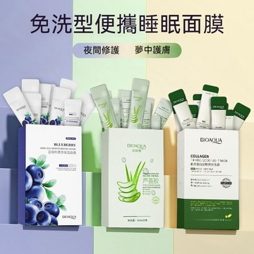🔥臺灣出貨🔥泊泉雅 膠原蛋白緊膚晚安凍膜面霜 免洗睡眠凍膜 膠原蛋白晚安凍膜 嫩白 收縮毛孔 提亮膚色面膜 免洗面膜