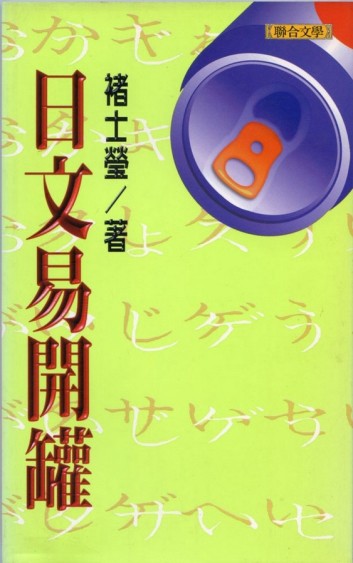 日文易開罐【二手書_良好】TAAZE讀冊生活