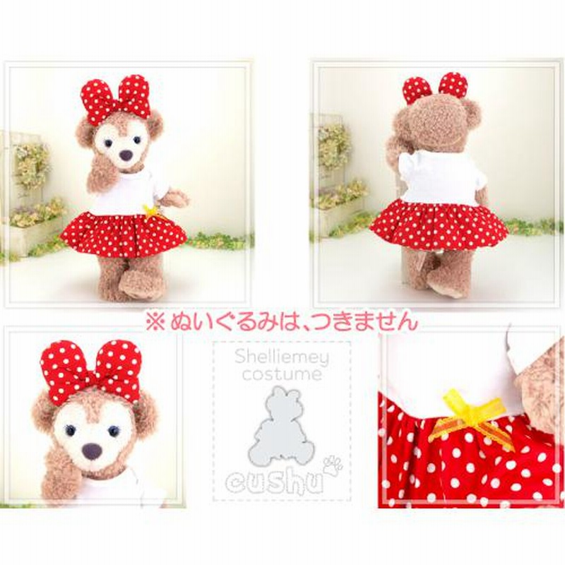 ぬいぐるみ用 コスチューム 洋服 服 テディベア ダッフィー
