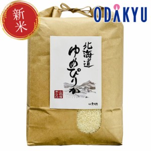 新米 令和５年産 北海道産 ゆめぴりか 5kg ※沖縄・離島へは届不可