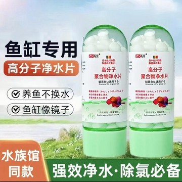 🐬🐬魚缸高分子聚合物高級淨水片淨化水質打造空氣缸分解魚糞常備用品
