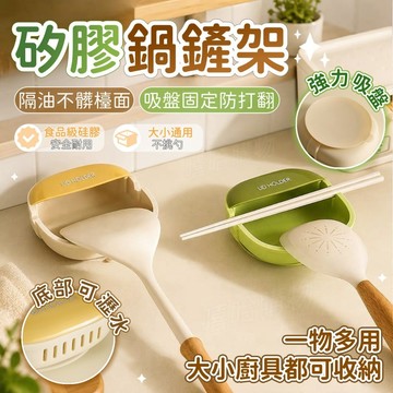 🏆蝦皮優選✨硅膠鍋鏟架✨吸盤置物架 鍋蓋收納架 硅膠收納架 瀝水置物架 廚房置物架 廚房用具 湯勺架 矽膠防燙 鍋蓋架