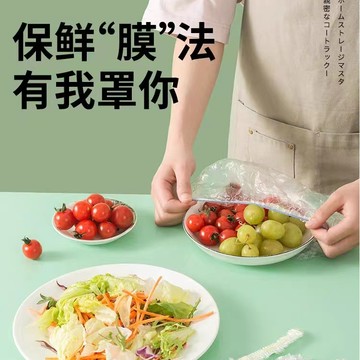 一次性保鮮膜套 彩色袋  一包100入 食物保鮮膜 保鮮罩 保鮮封口套 保鮮袋 保鮮膜 拋棄式浴帽 保鮮蓋
