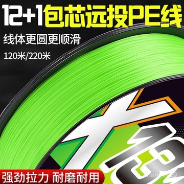 雷盾釣具 日本12編+1編pe線 包芯沉水pe線 沉水PE線 路亞專用綫順滑耐磨釣魚佈線 卷線器母線 超強PE線 抗磨損