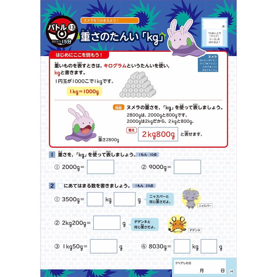 ポケモンずかんドリル 小学3年生 数・図形・たんい