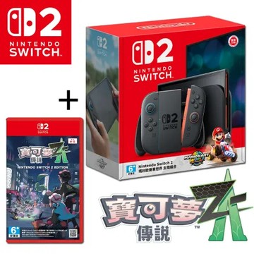 【現貨】任天堂 Switch 2 瑪利歐賽車世界 主機組合(台灣公司貨)+Switch 2 寶可夢傳說 Z-A(中文版)