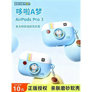 哆啦A夢適用蘋果airpods pro3保護套2026新款藍牙airpods4代耳機殼降噪外殼airpod2第二三四代軟硅膠包盒ROCK
