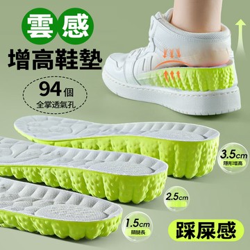 隔日達 增高鞋墊【1.5-3.5CM】透氣防臭 隱形增高 不塌陷 久站減壓鞋墊 貼合足弓 可裁剪踩屎感鞋墊 內增高鞋墊