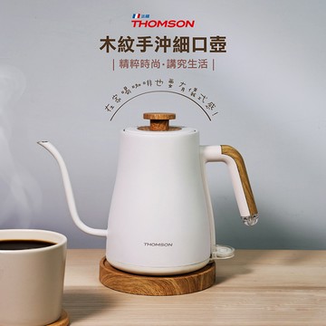 THOMSON 木紋手沖細口壺(TM-SAK57)