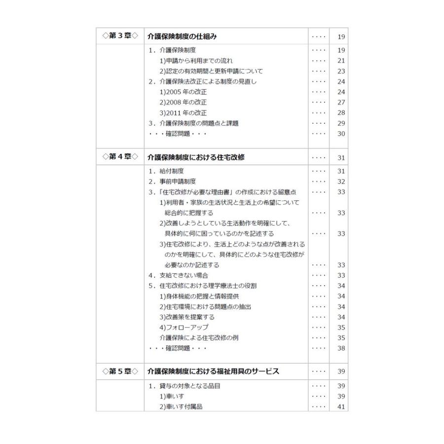 地域理学療法学テキスト／村田 伸、白岩加代子