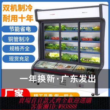 {臺灣公司貨 可打統編}束電點菜柜商用展示柜冷凍冷藏麻辣燙燒烤串串冷柜雙溫水果保鮮柜