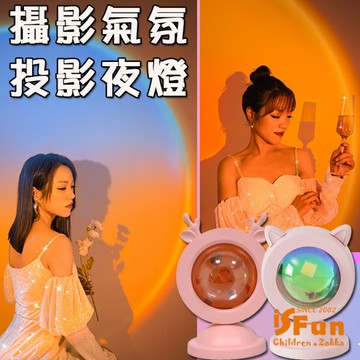 【iSFun】落日餘暉＊拍照攝影氣氛投影夜燈/貓耳破曉燈
