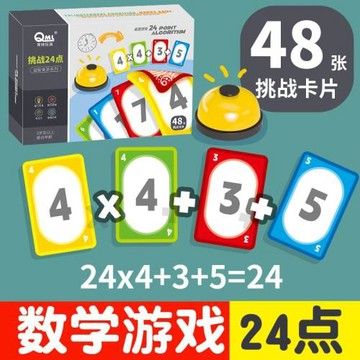 挑戰24點兒童益智速算小學生反應力訓練親子互動趣味數學游戲玩具