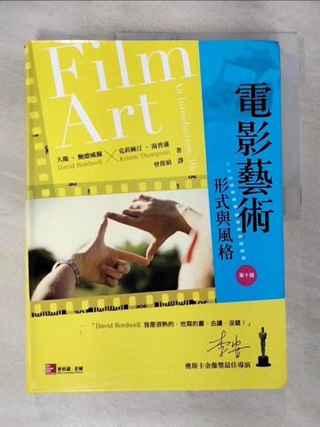 【書寶二手書T5／影視_EHR】電影藝術：形式與風格_大衛·博德威爾、克里斯汀·湯普森