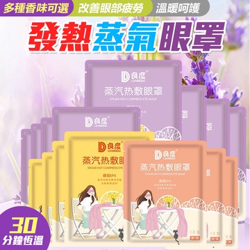 蒸氣眼罩 熱敷眼罩 睡眠眼罩 加熱眼罩 蒸氣眼罩  眼罩 眼罩熱敷 按摩眼罩 眼部按摩器 眼部熱敷【黃小鴨生活百貨】