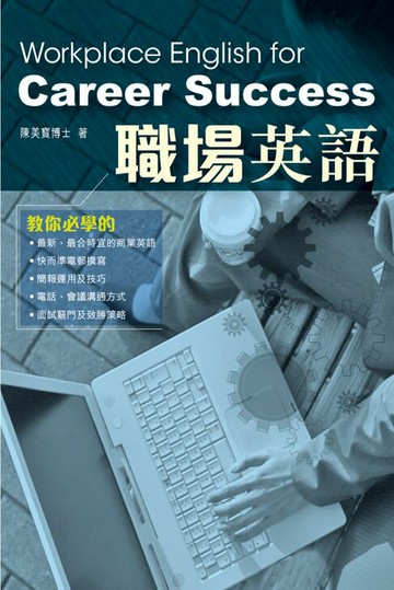 【電子書】職場英語