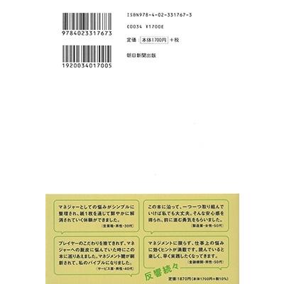 紙 マネジメント あなたの 言語化 で部下が自ら動き出す