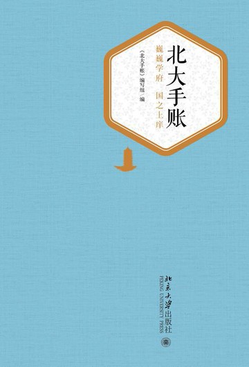 【電子書】北大手账