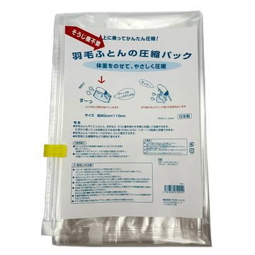 抽氣壓縮袋 日本製 Lucky-Ship真空衣物棉被收納袋 XLx2