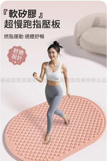 時尚玩家加大軟矽膠超慢跑墊 鑽石菱格紋橢圓形款(指壓板 按摩腳踏墊 腳底按摩)