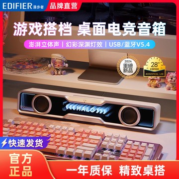 【台灣公司 可開發票】漫步者花再Halo Soundbar電腦音響臺式重低音藍牙桌面電競音箱