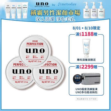 UNO 完效男人保濕凍a 90g 3入組