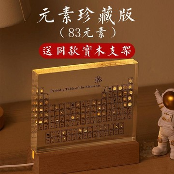 💫店長推薦💫化學元素週期表亞克力透明內埋83種實物收藏生日創意禮物學習擺件