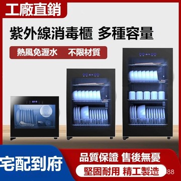 【現貨+保固】110V烘碗機 烘碗機 消毒櫃 消毒碗櫃 128L紫外線烘碗機 收納碗櫃 紫外線消毒櫃 紫外線茶水杯消毒櫃