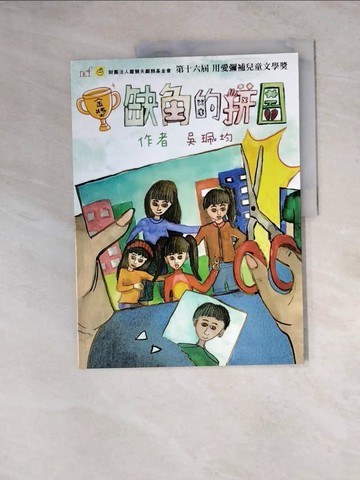 【書寶二手書T3／藝術_Z1O】缺角的拼圖_吳珮均著 ; 陳依伶, 李美寶執行製作