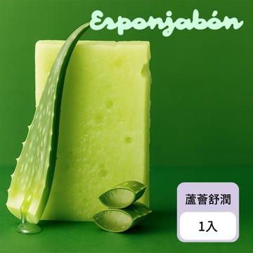 【Esponjabon】二合一海綿香皂 蘆薈舒潤(120g)