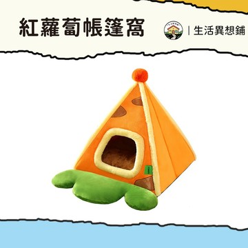三角紅蘿蔔帳篷窩 寵物帳篷 保暖貓窩 狗窩 大空間 久睡不塌 椎體結構 寵物帳篷窩 貓狗通用 半封閉貓窩