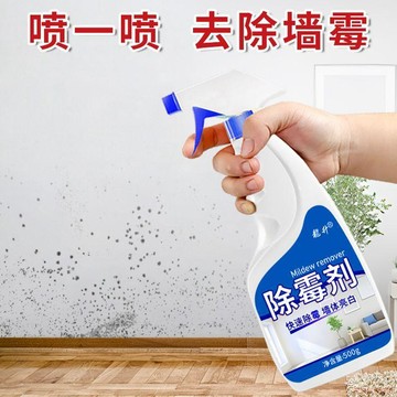 甄選好物🌈牆體除黴劑白牆多功能除黴清潔劑神器衛生間黴菌去除黴斑防黴家用