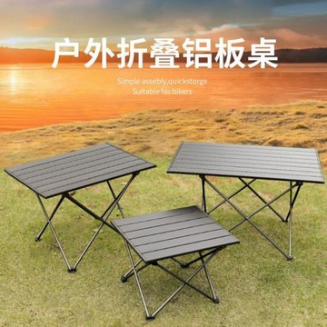 戶外折疊桌椅野餐戶外露營裝備用品大全便攜式鋁合金折疊蛋卷桌子