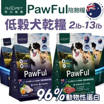 NU4PET 陪心寵糧｜Pawful陪飽糧 低榖全齡犬糧4.5LB(2kg) 狗主食 狗乾糧 狗飼料『寵喵樂旗艦店』