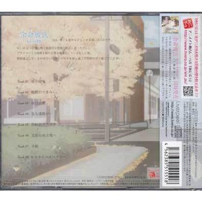余命彼氏 Vol.06 紡ぎ出す季節 ／ CV：羽多野渉 (CD)